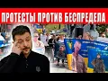 Download Lagu Катастрофа для Зеленского! Протесты в Киеве и области, против чего вышли люди