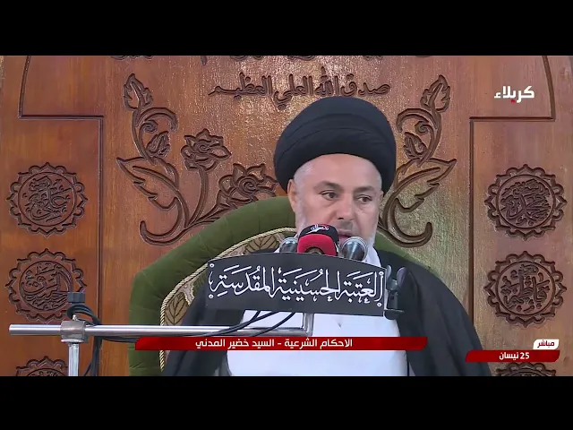 ⁣السيد خضير المدني _ الاحكام الشرعية ( احكام التقليد ) 25 \ 4 \ 2025