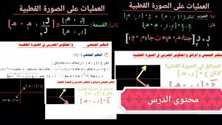 الاعداد المركبة 7 العمليات على الصورة القطبية حسن اليحيوي  الاعداد المركبة 7 العمليات على الصورة القطبية حسن اليحيوي