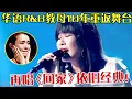 Download Lagu 王菲都赞服!华语R\u0026B教母顺子，10年重返舞台再唱《回家》，难以超越的经典！ 【中歌榜】