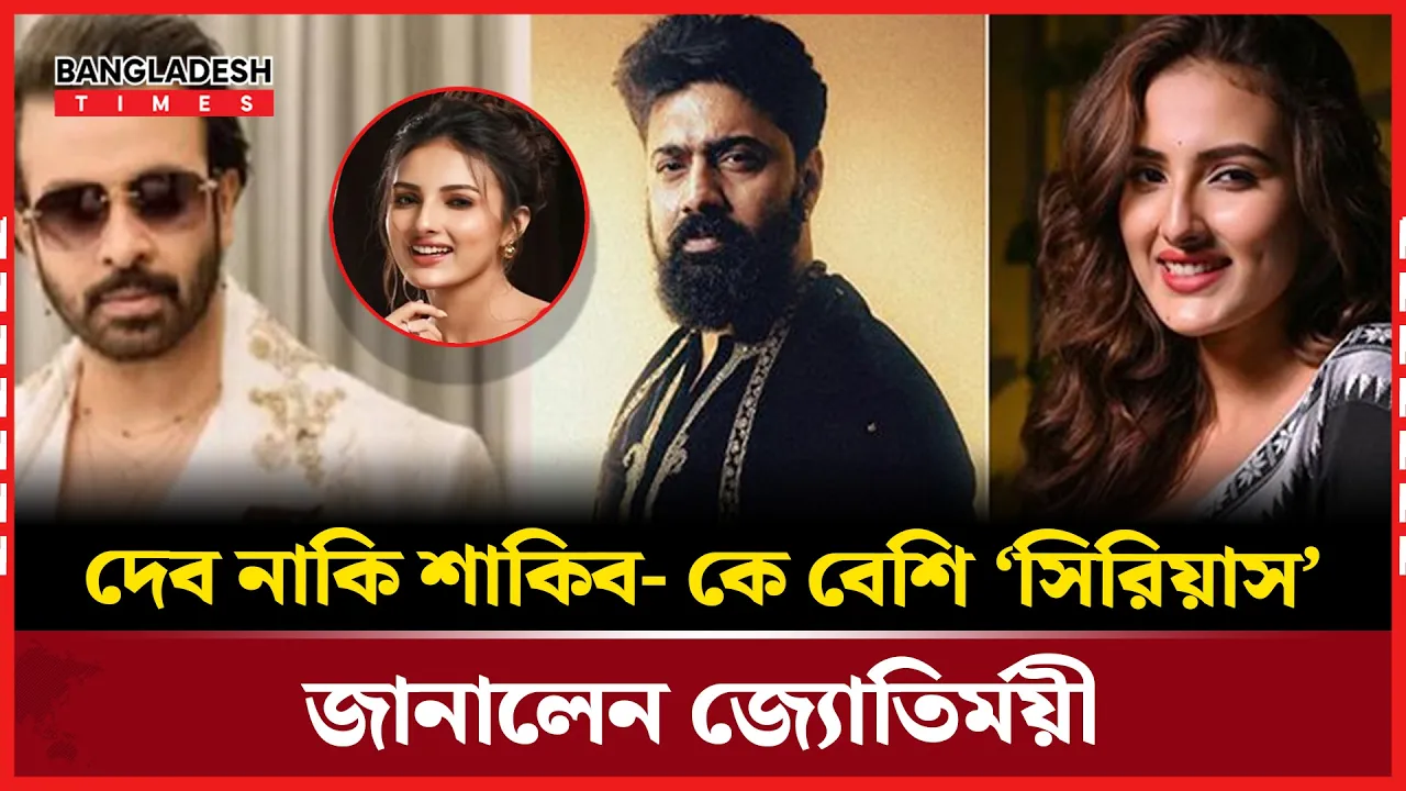 প্রিন্সের নায়িকার চোখে দেব বনাম শাকিব