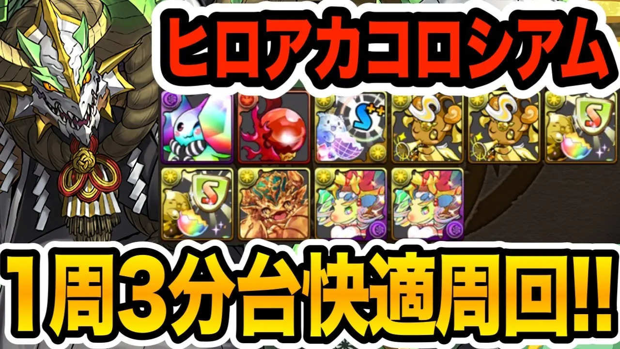【ヒロアカコロシアム】正月ノルディスで快適周回!報酬がウマい!!!【パズドラ】