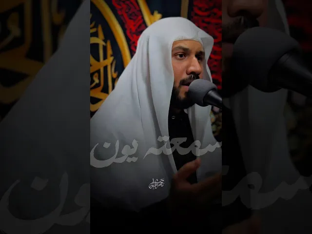 ⁣سمعته يون وتقربت ليه| ١٠محرم #ملا_جواد_البيابي #مأتم_الحسن_تركيا #عظم_الله_اجورنا_واجوركم #واحسيناه
