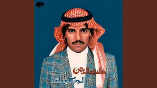 لو بكيت دندنها