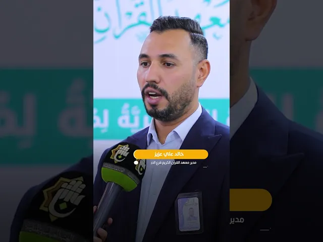 ⁣⭕️المجمَع العلمي يقيم دورة تطويرية لمعلمي التربية الإسلامية ومدرسيها في الديوانية.