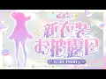 Download Lagu 【 #姫森ルーナ新衣装 】帰ってきたホロサマ～！！🍉 \