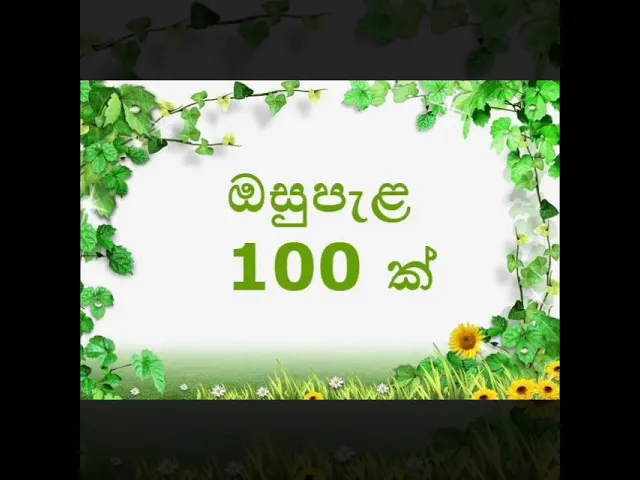 Download MP3 100 Ayurveda plant’s  in Srilanka
