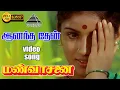 Download Lagu ஆனந்த தேன் HD Video Song | மண் வாசனை | பாண்டியன் | ரேவதி | இளையராஜா