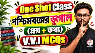 GK Express - 19 | Alamin Sir GK Class | WB Geography | PSC Miscellaneous General Studies PYQs