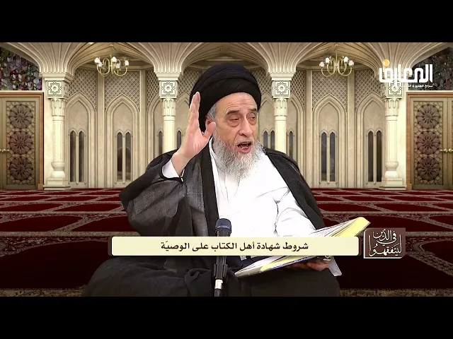 متى تصح شهادة أهل الكتاب في القضاء الإسلامي؟ - السيد صباح شبر
