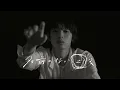 Download Lagu 【imase】名前のない日々（MV）