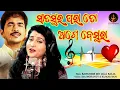 Lagu Sata Sura Para To Age Besura Odia Song || ସାତ ସୁର ପରା ତୋ ଆଗେ ବେସୁରା || Bahudibe Mo Jaga Balia Song