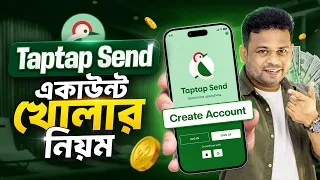 ট্যাপ ট্যাপ একাউন্ট খোলার নিয়ম | Tap Tap send money create account