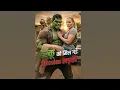 Lagu Hulk want to marry with Russian girl on his mother request | hulk get a Russian girl 