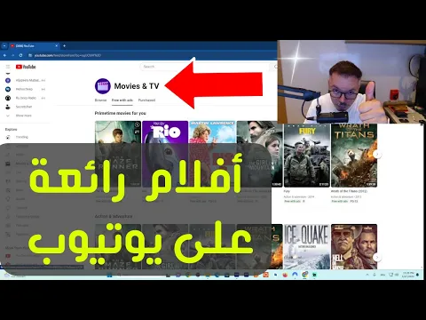 Download MP3 🛑 Youtube Movies & TV لن تصدق ما ستراه عيناك 😱 أفلام مجانية على يوتيوب 😍