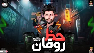 مزمار روقان الحظ طلعات جديده للحظيظه فقط الموسيقار مصطفي باسط حظ روقان هيكسر السمعات جديد 2023 
