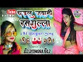 Download Lagu Dj Remix Song || Chadhal Jawani RasGulla Old Is Gold Dj Remix Bhojpuri Song_Mix By Dj jitendra Raj