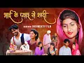 Download Lagu #भाई के प्यार से शादी #new #series #shadi #haryanvinatak #comedy #episode by BSS MOVIE \u0026 Anmol video
