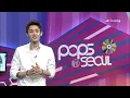 Pops in Seoul - Junggigo (Want U (feat. Beenzino)) 정기고 (너를 원해 (Feat. Beenzino))