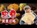 Download Lagu 日本自由行🇯🇵4大人氣餐廳🔥米芝蓮一星割烹🍣東京第三炸豬排🍖50年天婦羅🍤厚切牛舌燒肉放題🥩