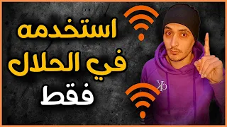 معرفة كلمة سر شبكة الواي فاي باسورد Wifi برنامج نت مجاني للهاتف 