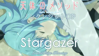 【公式】『天体のメソッド』OP主題歌 Larval Stage Planning「Stargazer」ノンクレジット映像
