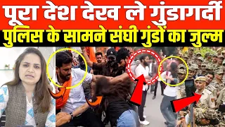 दिल्ली पुलिस के सामने संघी गुंडों का कहर देखिए/BIG NEWS ON DELHI PROTEST AND BJP GOONS