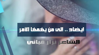 إيضاح إلى من يهمها الأمر   نزار قباني   اداء حمزة الاغا  شعر  شعر  قصيدة  أدب دندنها