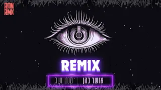 אושר כהן מנגן ושר Dj RONRMX Remix 
