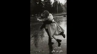 حالو من حالي           هشام عباس دندنها