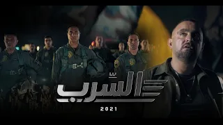 الإعلان الرسمي لفيلم   السرب                               دندنها