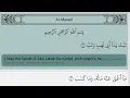 Download Lagu Surah Al-Masad [111] with Arabic Text Mahmoud Khalil Al-Hussary Tajweed Page 603 Juz' 30 سورة‌ المسد