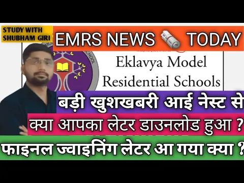 Download MP3 EMRS JOINING UPDATE | JSA TYPING UPDATE | EMRS NEWS TODAY | EMRS PRINCIPAL NEWS | EMRS CUT OFF MARKS