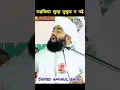 Download Lagu Ladkiya Surah Yusuf na padhe || emmotional || Sayyed Aminul Qadri #shorts #ytshorts