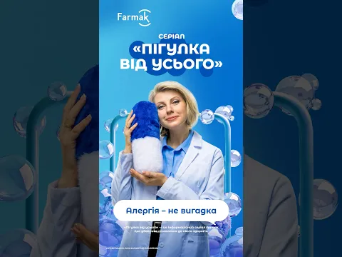 Серія 6. Алергія – не вигадка
