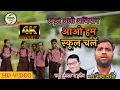 Lagu आओ हम स्कूल चले, स्कूल चलो अभियान गीत, सर्व शिक्षा अभियान, Kavi Sandeep Swadeshi #cmyogiadityanath