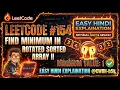 LEETCODE 154 Find Minimum in Rotated Sorted Array II EASY HINDI EXPLAINATION CWBH-b5k