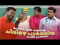 Download Lagu ഹോസ്പിറ്റൽ വാർഡിൽ ചിരിമഴ പടർത്തിയ ഗംഭീര പ്രകടനം!  🤣 #Vintagecomedy | COMEDY MASTERS | Fun