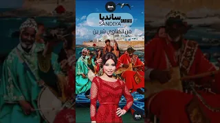 SANDIYA سانديا بصوت شرين REMIXAI AHMED MAHDI GNAWA 