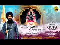 Download Lagu JADO DE GUFFA AAN LAG PAYE | ਜਦੋਂ ਦੇ ਗੁਫਾ ਆਉਣ ਲੱਗ ਪਏ | JAI BABA BALAK NATH JI NEW BHAJAN SONU SAINI