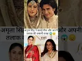 Lagu Amrita Singh told her married life😔#bollywood#Amrita Singh#viral#shorts