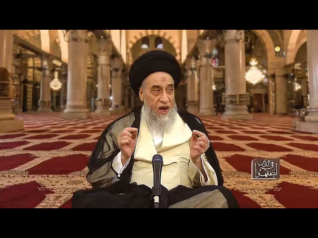 ⁣ما الفرق بين المحصور و المصدود في أحكام الحج؟ - السيد صباح شبر