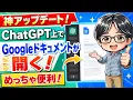 Amazing Update Open Google Docs Right Next to ChatGPT and Edit Directly Works with Google Shee
