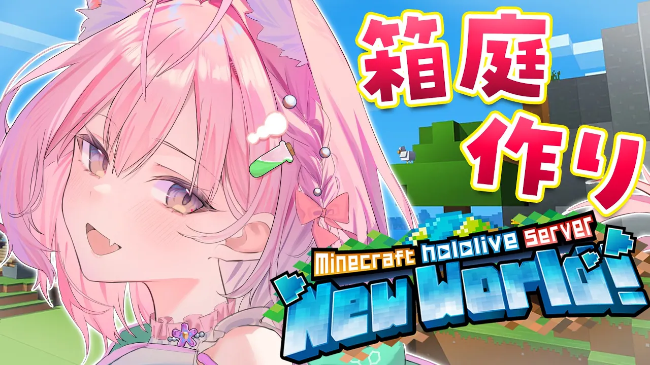 【Minecraft】こーよワールドスクエア作り！平原＆キノコ編かな～～？【博衣こより/ホロライブ】