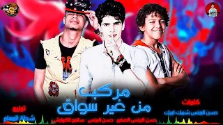 مهرجان مركب من غير سواق  غناء حسن البرنس دندنها
