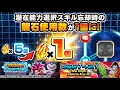 1 STONE HIDDEN POTENTIAL NEW FRONTIER NODES QUEST MODE STAGES Dragon Ball Z Dokkan Battle