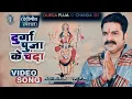 Download Lagu Dj bagatri soog Pawana siga supr hit DURGA PUJA KE CHANDA #djremix #dj #siogijeruk super  Bhojpuri