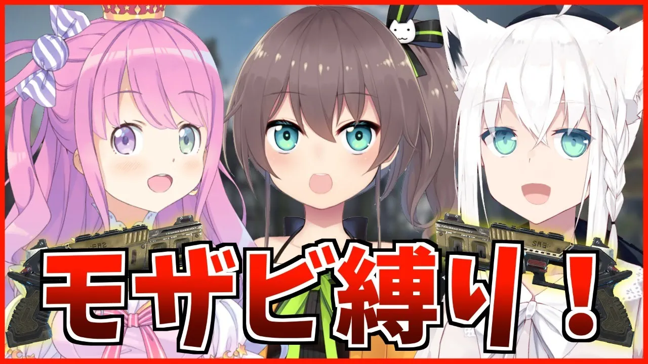 【APEX】超鬼畜！モザビ＋ピストル縛り！！【姫森ルーナ/白上フブキ/夏色まつり】