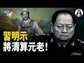 Lagu 新華社發社論 為清算元老埋下伏筆 起義書瘋傳！中共國恐重蹈太平天國覆轍【兩岸要聞】