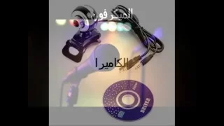 القصة الرقمية وحدات الإدخال والإخراج 